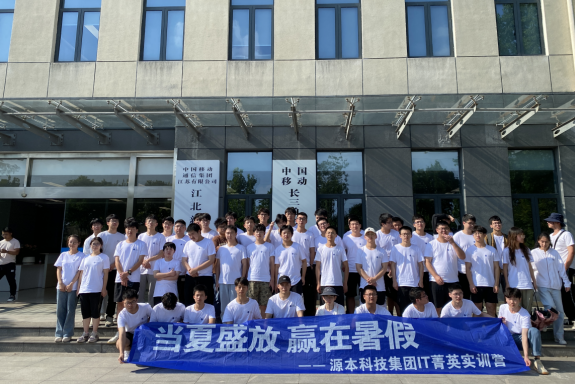森林舞会官网科技IT菁英暑期实训营活动日 | 赴中国移动长三角（南京）云计算中心参观研讨