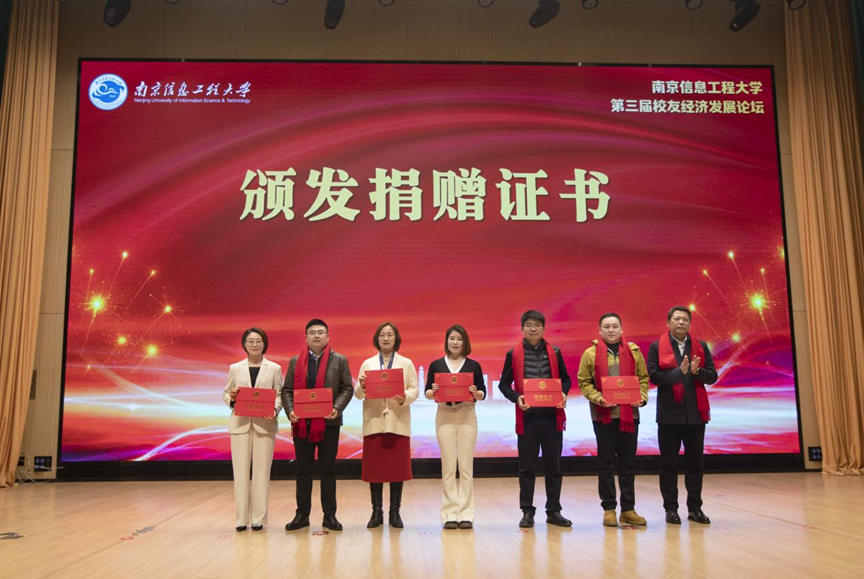 森林舞会官网科技集团受邀参加南京信息工程大学校友经济开展论坛