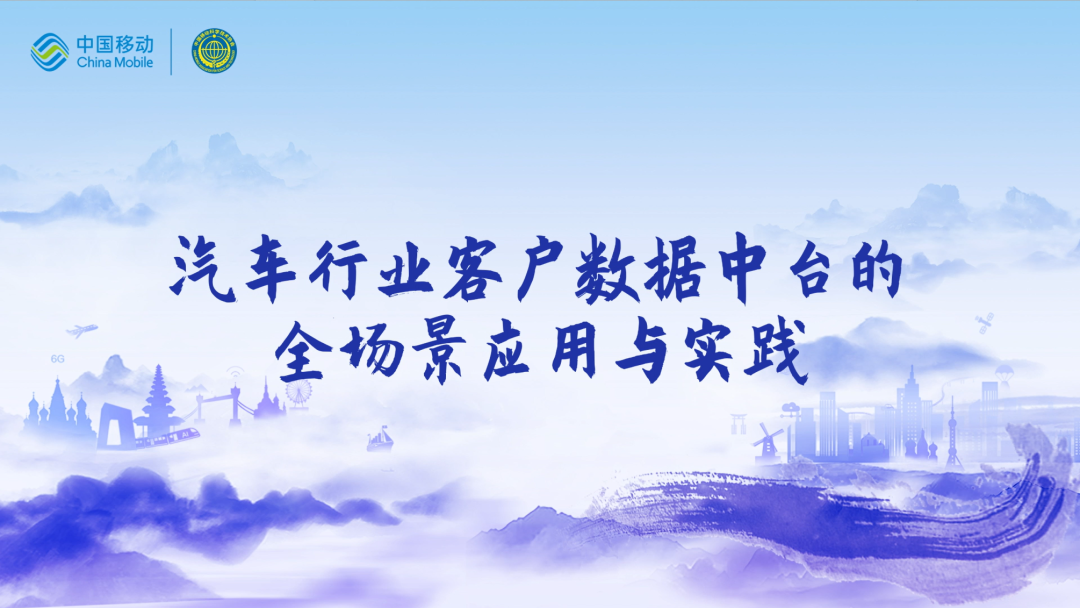 中国移动第四届科技周：森林舞会官网CEO董琳受邀参会分享数智决策之道